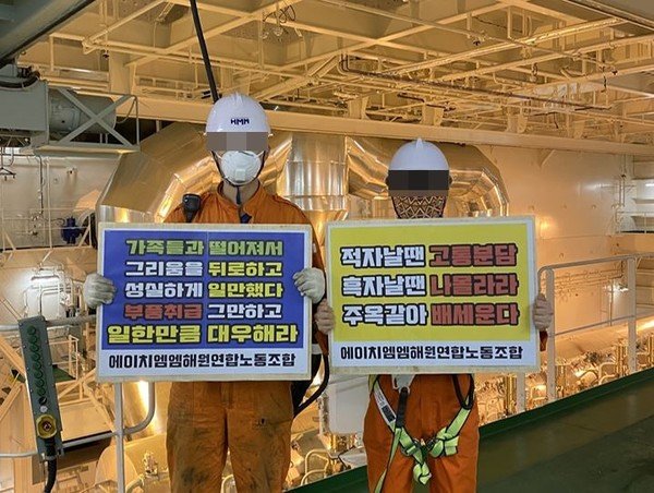 HMM 해원연합노동조합 노조원들이 컨테이너선 내부에서 처우개선을 요구하는 피켓을 들고 있다. ⓒHMM해원연합노동조합