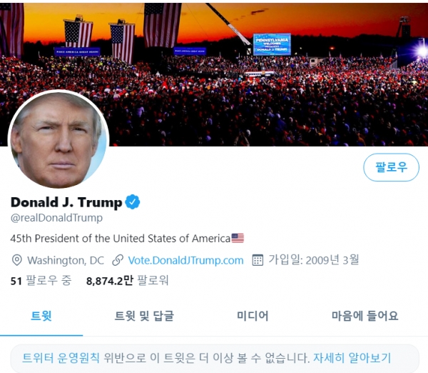 트위터가?도널드 트럼프 미국 대통령의 트위터 계정을 잠정 정지시켰다.(사진/트럼프트위터 갭쳐)