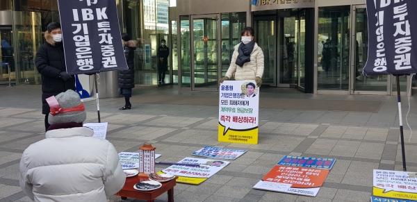 IBK기업은행 디스커버리펀드 피해자들이 지난 5일 오전 서울 중구 기업은행 본사 앞에서 원금 반환을 촉구하며 제사 퍼포먼스를 하고 있다. ⓒ디스커버리펀드 대책위