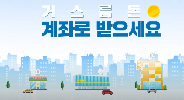 한국은행이 2016년 부터 추진한 거스름돈 계좌입금 서비스 홍보 동영상 캡쳐 ⓒ한국은행 유튜브