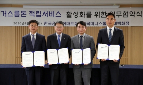 한국은행은 작년 4월 유통업체 3곳과 거스름돈 계좌입금서비스 활성화 MOU를 체결했다. ⓒ한국은행