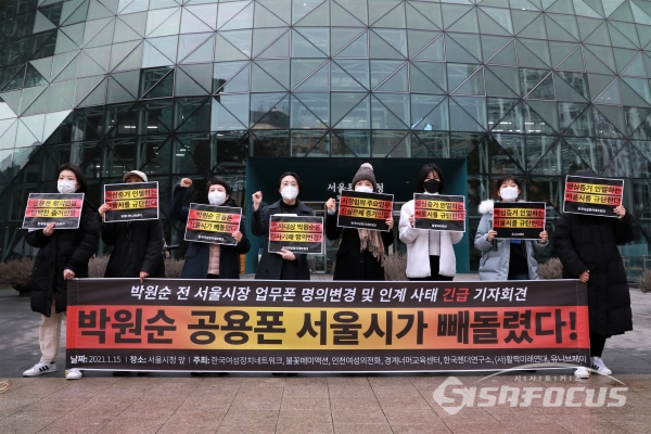한국여성정치네트워크 등 7개 여성단체 관계자들이 긴급 기자회견을 하고 있다.