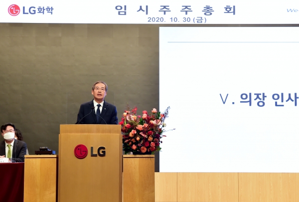 작년 10월 LG화학이 전지사업부문인 LG에너지솔루션을 물적분할을 위해 임시주주총회를 열었다. ⓒLG화학