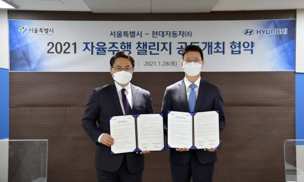 서울시 2021와 현대차그룹은 28일 '2021 자율주행챌린지' 공동개최 업무협약 체결했다. ⓒ현대차그룹