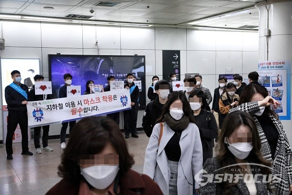 2020년 11월 서울시공무원·서울시교통공사 직원·지하철보안관들이 마스크 미착용 단속 및 홍보 캠페인을 하고 있다. [사진 /오훈 기자]