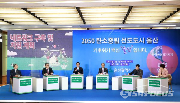 '2050 탄소중립 도시 울산 선언' 현장 모습. 사진/울산시