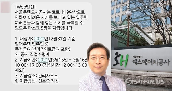 다음달 서울시장 보궐선거를 앞둔 가운데 SH가 입주민에게 올해 들어 두차례에 걸쳐 마스크 2만6827 장을 지급한 것을 두고 논란이 일고 있다 . ⓒ시사포커스DB