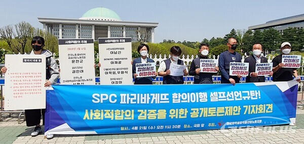 민주노총 화섬식품 노조는 21일 국회 정문앞에서 기자회견을 열고 과거 파리바게뜨 불법파견문제 등 해결을 위해 맺은 사회적 합의 셀프이행을 규탄했다. 또 사회적 합의가 제대로 이행 됐는지 따져보자고 공개토론을 제안했다. (사진 / 강민 기자)