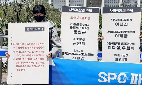 2018년 파리바게뜨 불법파견 문제 해결을 위해 사회적합의에 참여한 당사자 명단과 합의서 일부. (사진 / 강민 기자)