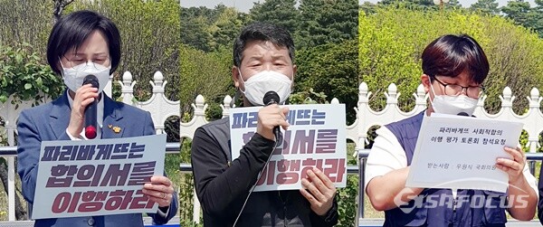 2018년 파리바게뜨 불법파견 문제 등을 해결하기 위해 맺은 사회적 합의 셀프이행을 규탄하고 제대로 이행이 됐는지 공개토론을 제안하고 있다. 강은미 국회의원, 신환섭 화섬식품 노조위원장, 임종린 화섬식품노조 파리바게뜨지회장 (사진순서 왼쪽에서 오른쪽으로) (사진 / 강민 기자)