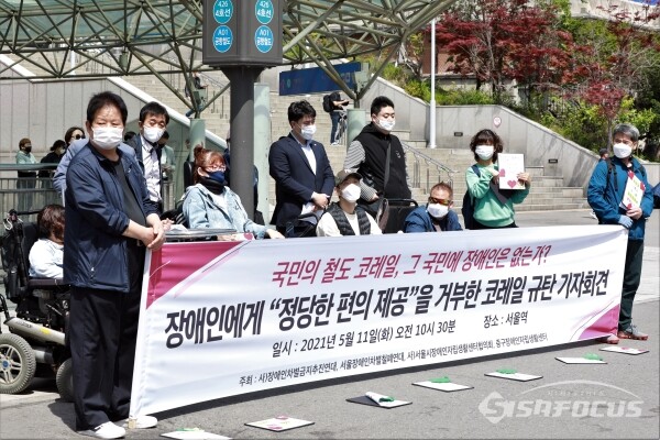 장애인단체 관계자들이 기자회견을 하고 있다. [사진 / 오훈 기자]