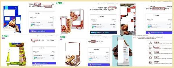 프로틴바가 다이트에 효과가 있다거나 체지방감소 등 기능성이 있는것처럼 부당광고한 온라인 사이트 21곳이 적발 됐다. ⓒ식약처