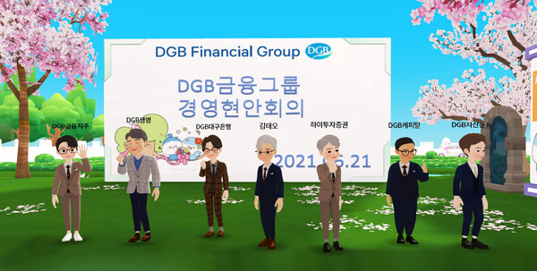 DGB금융그룹은 지난달 21일 메타버스 플랫폼 ‘제페토’에서 그룹 계열사 CEO 6명이 참석한 그룹경영현안회의를 진행했다. ⓒDGB금융그룹