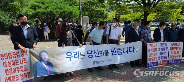 윤석열 전 검찰총장을 지지하는 '윤전모'회원들이 현수막과 피켓을 들고 지지를 보내고 있다.(사진 / 박영용 기자)