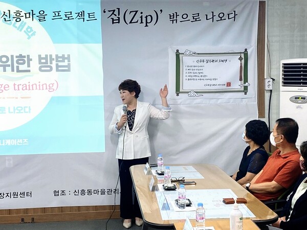 지홍선 대표가 신흥마을상생대학 갈등관리과정에서 강의를 하고 있다.(사진 / 지홍선커뮤니케이션즈)