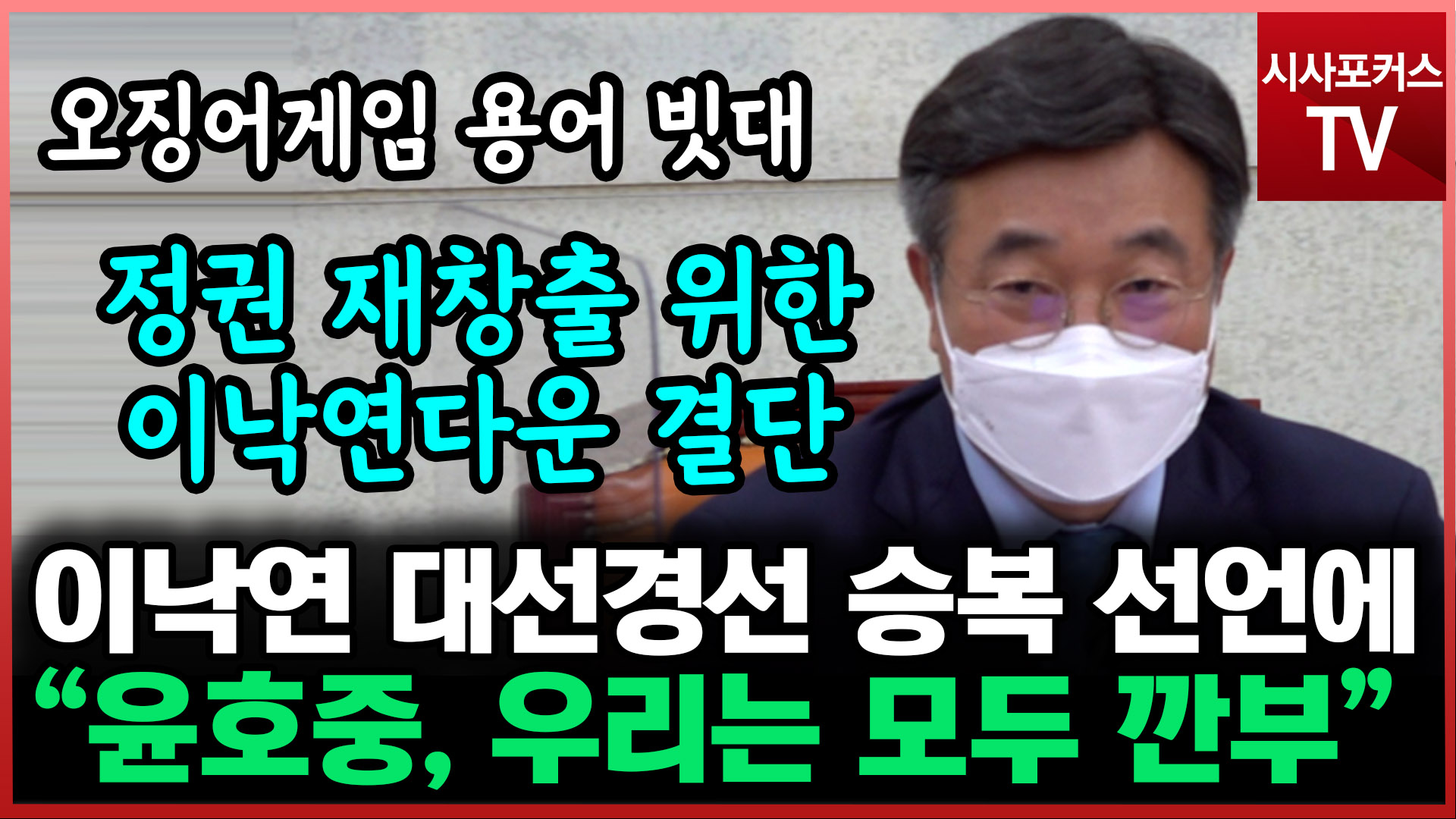 영상 제공/ 더불어민주당. 영상편집 / 이강산 기자