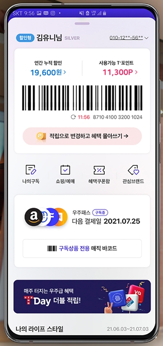 SK텔레콤의 새로운 T멤버십 서비스. ⓒSK텔레콤