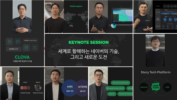 네이버 서비스의  각 기술 영역 책임리더 8명의 키노트. ⓒ네이버