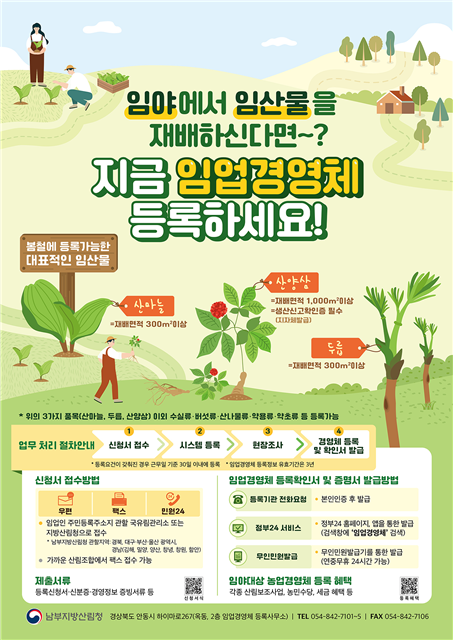 임업공익직불제 리플릿. 자료/남부산림청