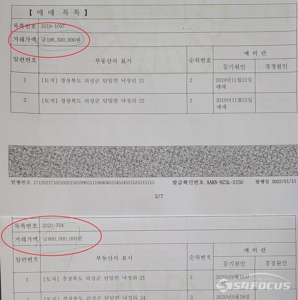 20대 김 모씨가 단기간에  수억원의 시세 차익을 남긴 등기사항전부증명서. 사진/대법원 등기사항전부증명서 