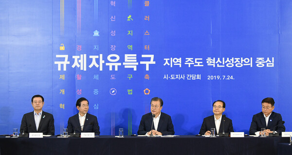 2019년 7월 24일 문재인 대통령이 '규제자유구역' 시도지사 간담회에서 모두 발언을 하고 있다. 사진/경북도