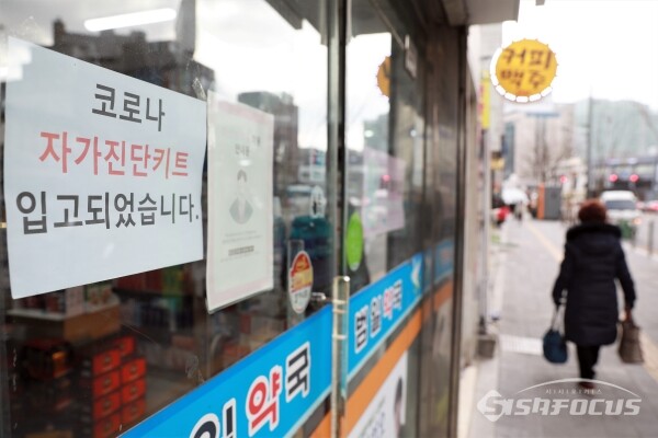 서울 영등포구의 한 약국에서 코로나 항원자가검사키트 판매 안내문이 부착되어 있다.