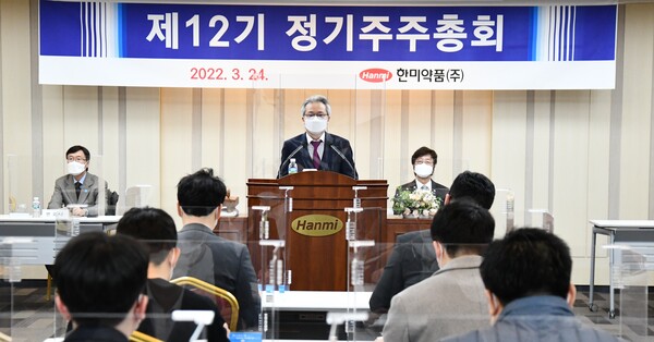 24일 서울 송파구 한미약품 본사에서 제12기 정기 주주총회가 진행되고 있다. ⓒ한미약품그룹