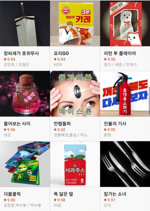 네이버웹툰이 만우절을 맞아 작품과 관련된 가짜 굿즈로 약 590여개의 썸네일을 제작했다. ⓒ네이버