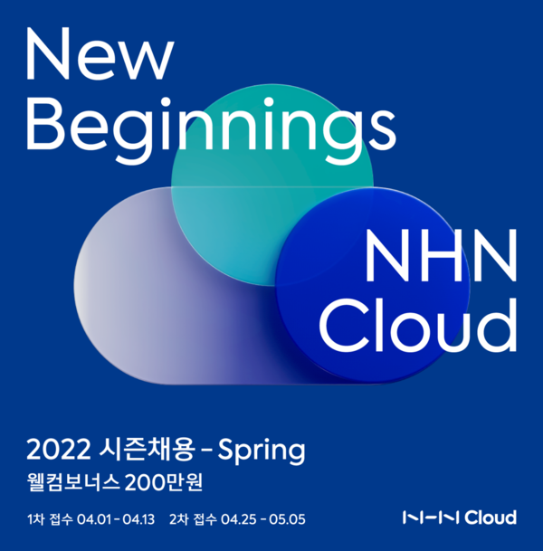 NHN Cloud가 시즌채용-spring을 통해  첫 경력사원 공개채용을 실시한다. ⓒNHN