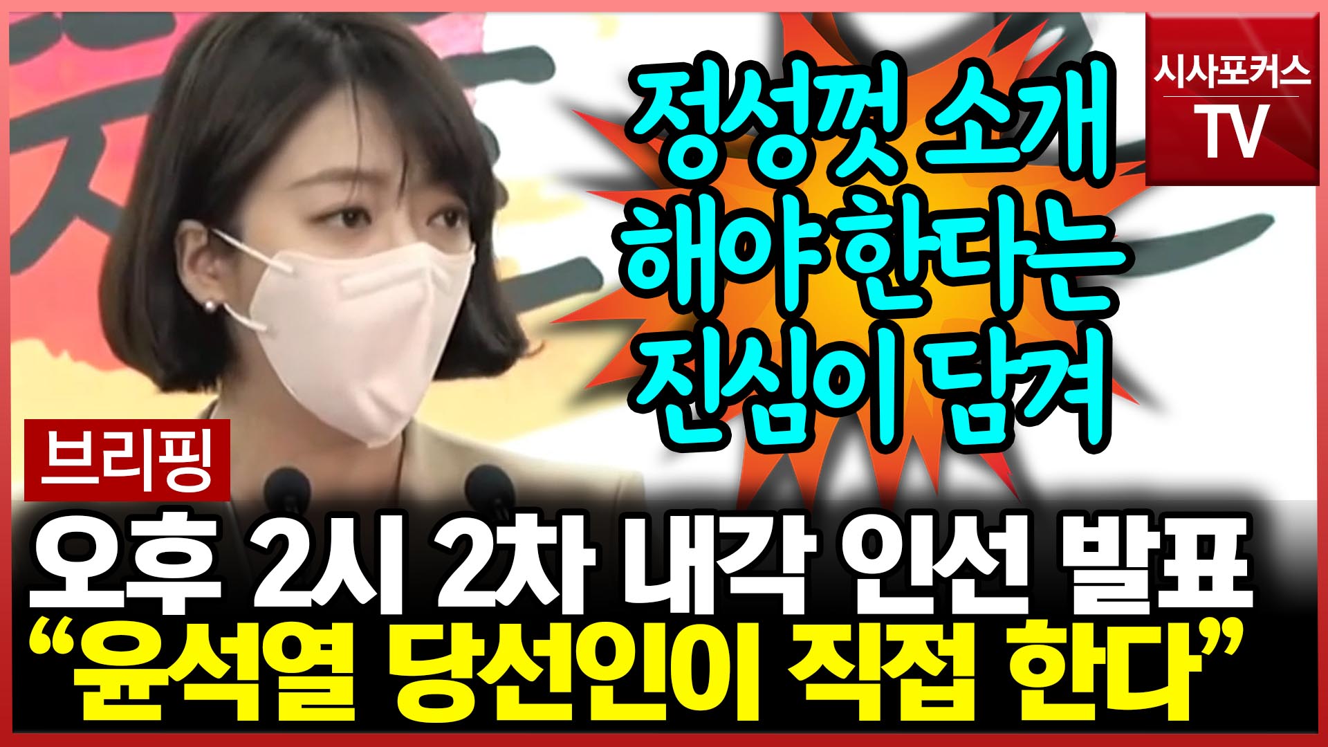 영상 / 인수위. 영상편집 / 공민식 기자