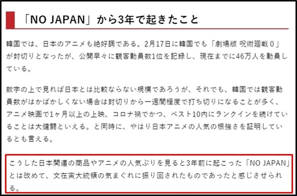 일본 현대비지니스 온라인 판 캡쳐, 빨간 선으로 된 박스 안에는 노재팬은 문재인 대통령의 변덕 때문에 일어난일이라고  느낀다고 표현된 문장이 있다. ⓒ현대비지니스