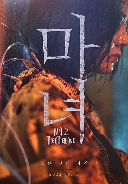 '마녀2'가 6월 15일 개봉을 확정 짓고 런칭 포스터와 글로벌 포스터를 공개했다 / ⓒNEW