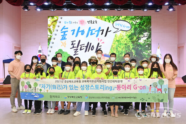 2021년 8월 10일 '자기가 있는 성장스토리ing'-동아리 G-on 프로그램에 참여한 학생들이 임종식 경북교육감과 직원들의 축하를 받으며 수료식을 하고 있다. 사진/김영삼 기자   