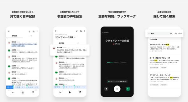 네이버가 클로바노트의 일본 서비스를 시작했다. ⓒ네이버