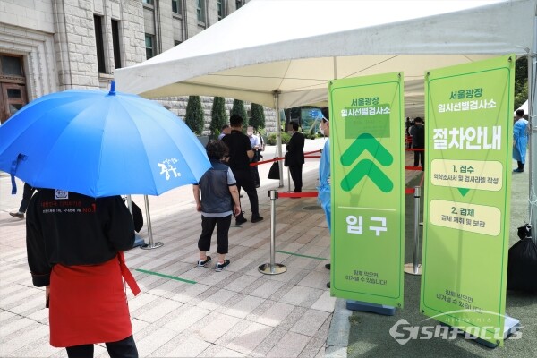 코로나19 검사를 받기 위해 시민들이 줄을 서 대기하고 있다. [사진 / 오훈 기자]