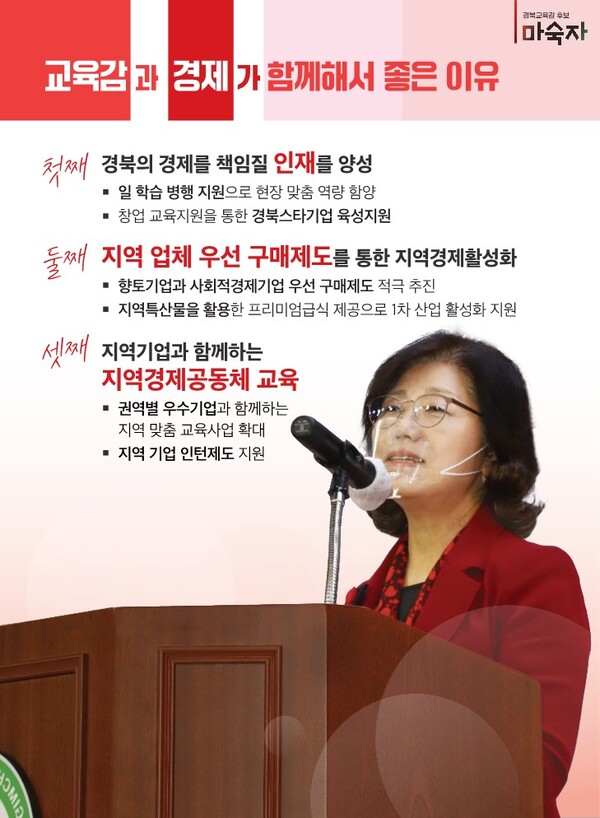 마숙자 경북교육감 후보 선거 공보-5. 자료/중앙선거관리위원회