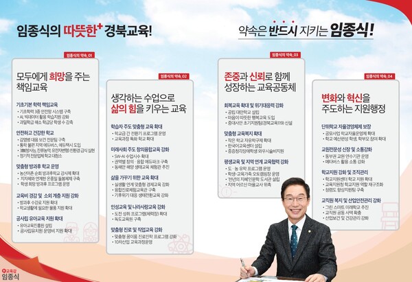 임종식 경북교육감 후보 선거 공보-5. 자료/중앙선거관리위원회