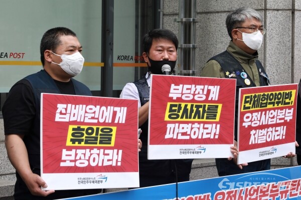 전국공공운수노조 민주우체국본부 관계자들이 기자회견을 하고 있다. [사진 / 오훈 기자]