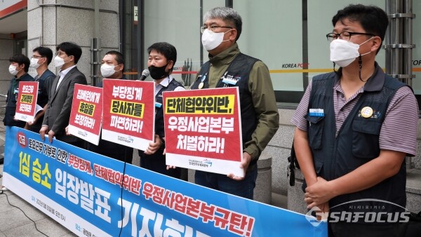 전국공공운수노조 민주우체국본부 관계자들이 기자회견을 하고 있다. [사진 / 오훈 기자]