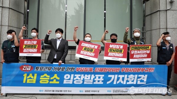 전국공공운수노조 민주우체국본부 관계자들이 기자회견을 하고 있다. [사진 / 오훈 기자]