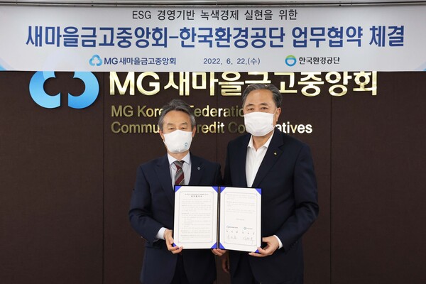 박차훈 새마을금고중앙회 회장(오른쪽)과 안병옥 한국환경공단 이사장이 업무협약식에 참석하여 기념촬영을 하고 있다. ⓒ새마을금고
