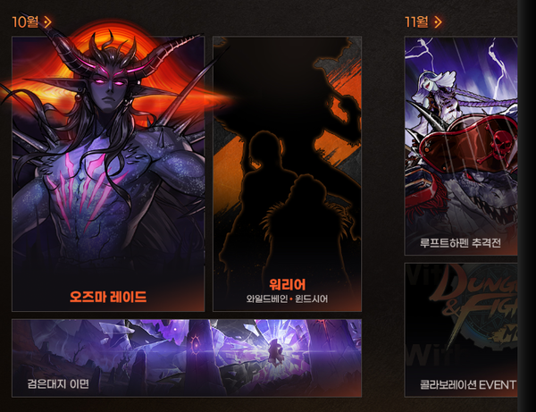 10월과 11월 업데이트 예정 콘텐츠. ⓒ넥슨
