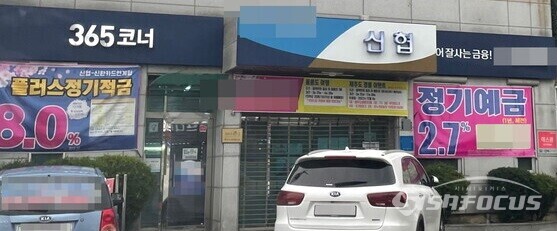 신협 이미지 화면으로 본 기사와 관련없음.사진/김진성 기자