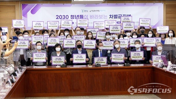 국민의힘 최재형 의원실 주최로 21일 서울 여의도 국회 의원회관에서 열린 '2030 청년들이 바라보는 차별금지법' 세미나에서 참석한 관계자들이 피켓을 들고 기념촬영을 하고 있다. 사진 / 권민구 기자