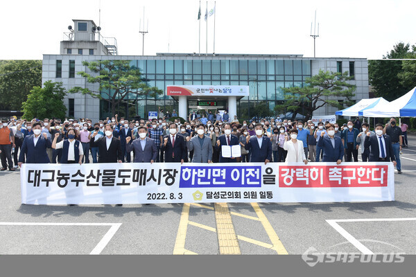 3일 서도원 달성군 의장을 비롯 달성군 의회 전원은  하빈면행정복지센터에서 대구농수산물도매시장의 하빈면 이전을 촉구하는 성명서를 발표했다.사진/달성군 의회