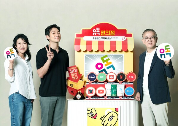 LG유플러스 정수헌 컨슈머부문장(오른쪽)과 유독 홍보모델인 배우 손석구(가운데), 정혜윤 마케팅그룹장이 신규 구독 플랫폼인 ‘유독’을 소개하고 있다. ⓒLG유플러스
