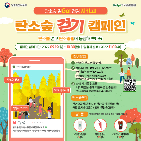 경북도가 신도시 천년숲에서 산림부문 배출권거래제 외부사업 ‘탄소숲 걷기 캠페인’을 하고 있다. 사진/경북도청