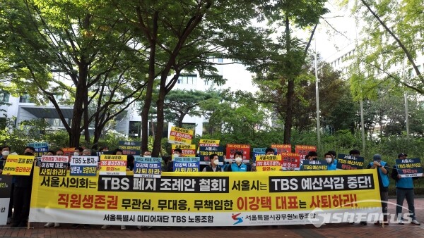서울시 미디어재단 TBS 노조 조합원들이 기자회견을 하고 있다.(2) [사진 / 오훈 기자]