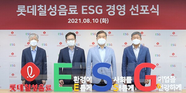 작년 8월 롯데칠성음료 ESG 경영 선포식 사진 ⓒ롯데칠성음료