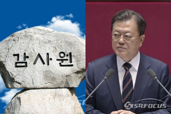 감사원(좌), 문재인 전 대통령(우). 사진 / 시사포커스DB